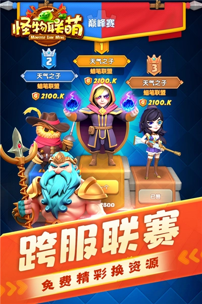 怪物联萌国际服官方最新版图4