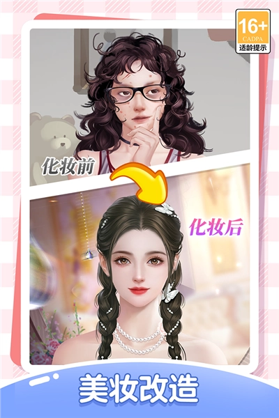 我本千金QQ版图3