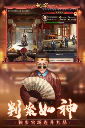 极品芝麻官国际版图1