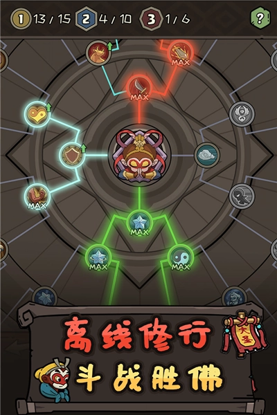 大闹天宫之猴王归来离线版图3