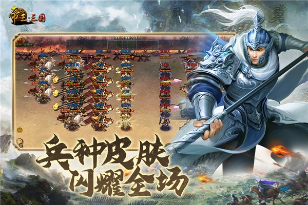 帝王三国手机正版