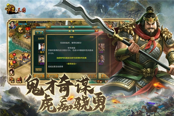 帝王三国手机正版