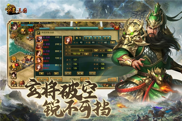 帝王三国手机正版