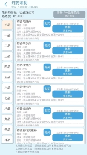 平凡人来修仙官方版