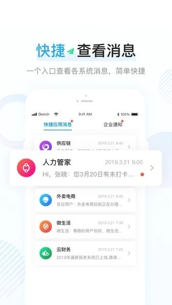 餐行健智慧管家免费原版图1
