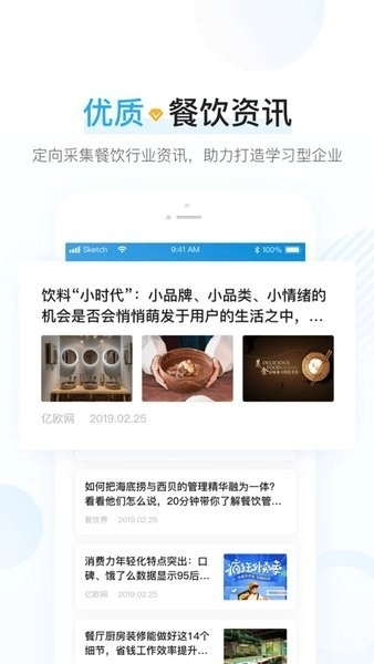 餐行健智慧管家免费原版图2