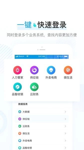 餐行健智慧管家免费原版图3