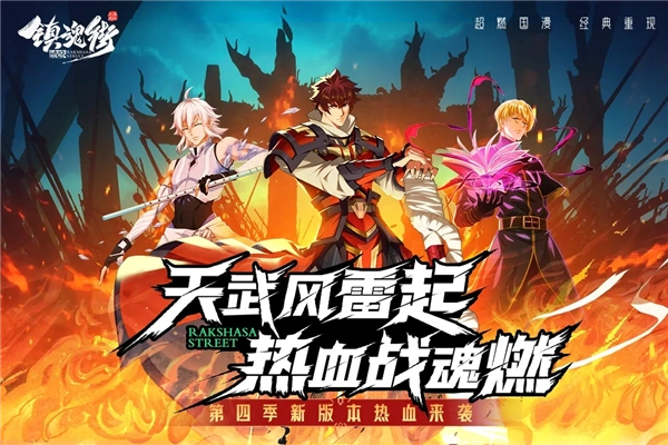 镇魂街破晓游戏完整版图1