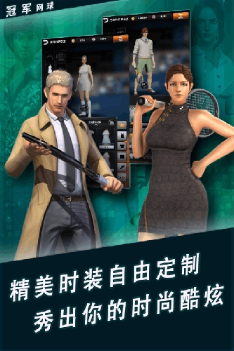 冠军网球官方正版