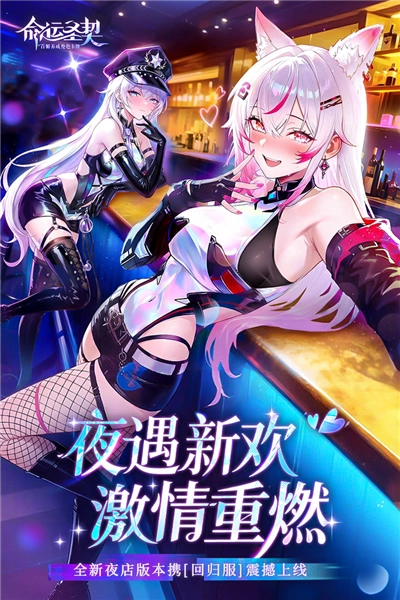 命运圣契网易渠道服手游直装版图1