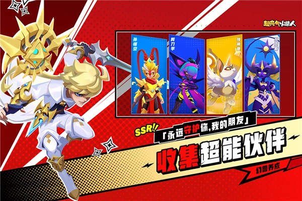 超元气火柴人国际版图3