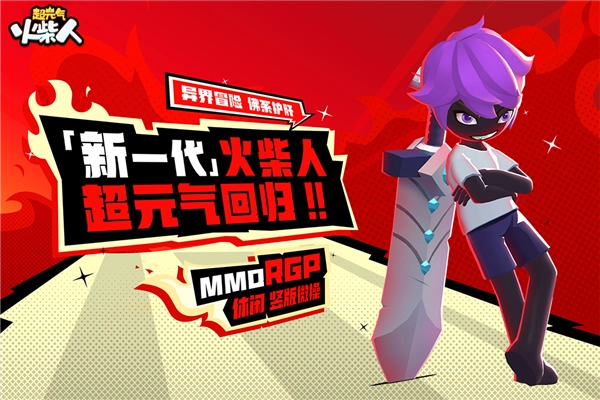 超元气火柴人国际版图1