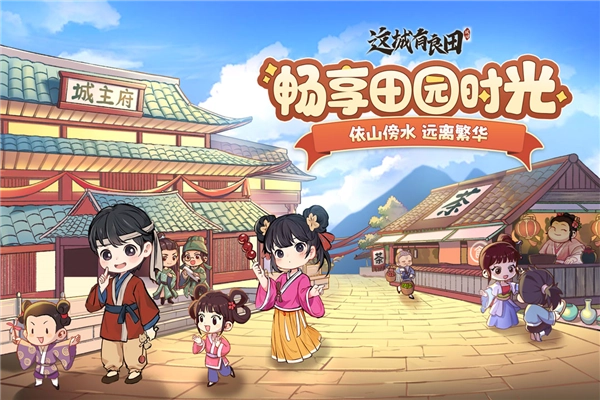 这城有良田国际版(1)