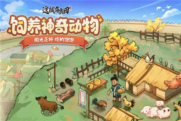 这城有良田国际版(4)