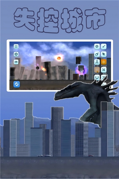 失控城市模拟器2026版图2