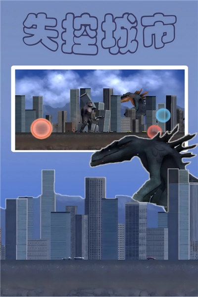 失控城市模拟器2026版图3