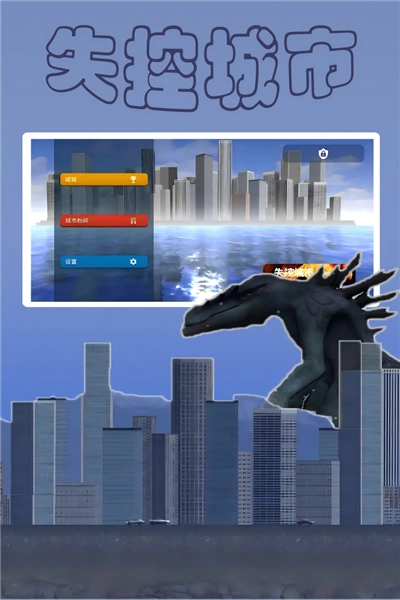 失控城市模拟器2026版图5