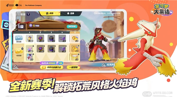 宝可梦大集结2026版图2