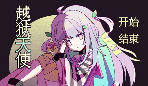 越狱天使最新免费版