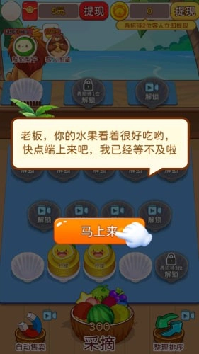 奇妙水果屋赚钱小通用版