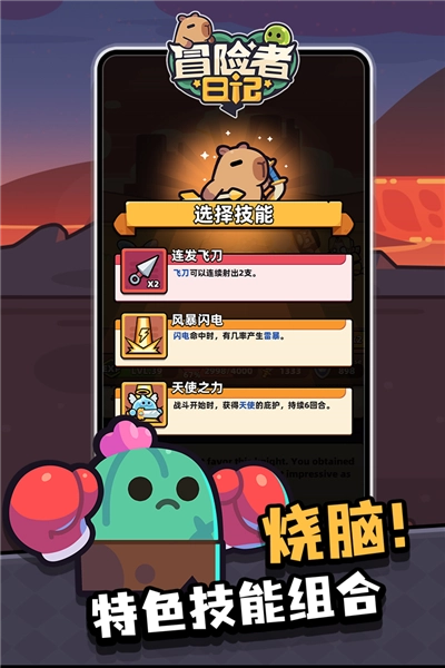 冒险者日记