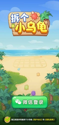 拆个小乌龟赚钱手机最新版图1