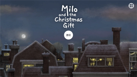 米洛和圣诞礼物游戏最新版