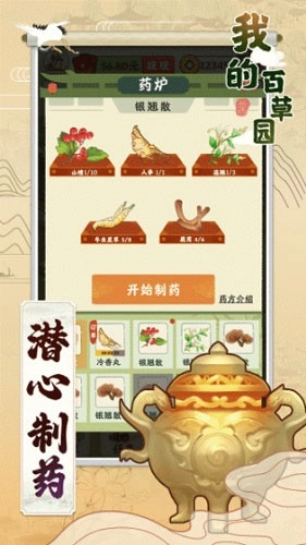 我的百草园赚钱官方最新版