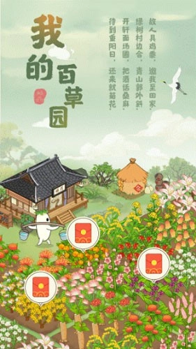 我的百草园赚钱官方最新版