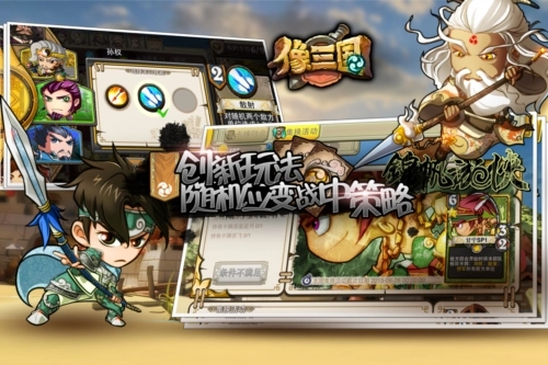 像三国手机最新版