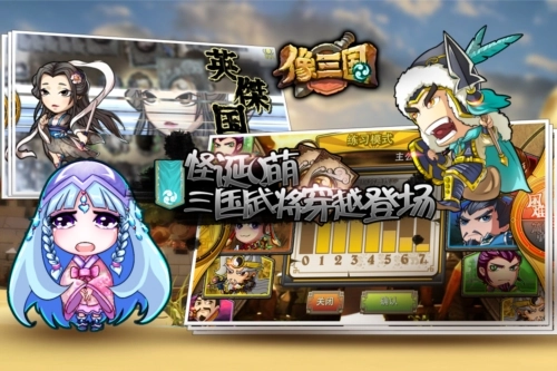 像三国手机最新版