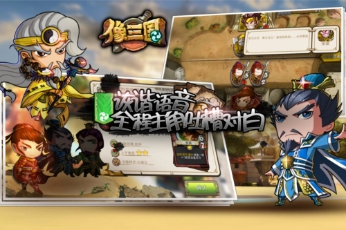 像三国手机最新版