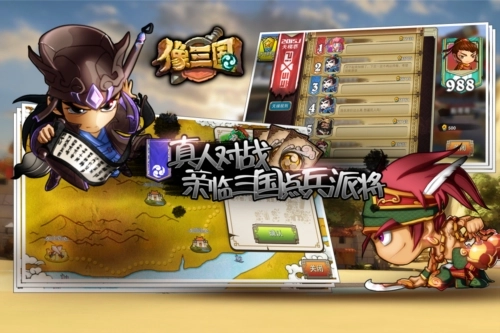 像三国手机最新版