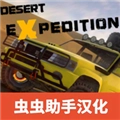 越野沙漠探险无广告版