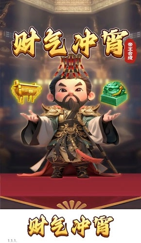 财气冲宵赚钱直装版图1