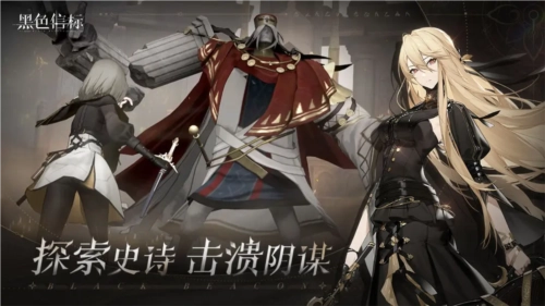 黑色信标免费版图4