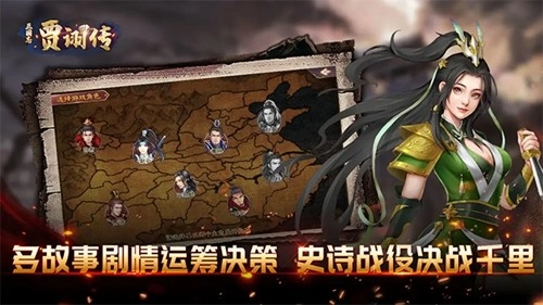 三国志贾诩传通用版
