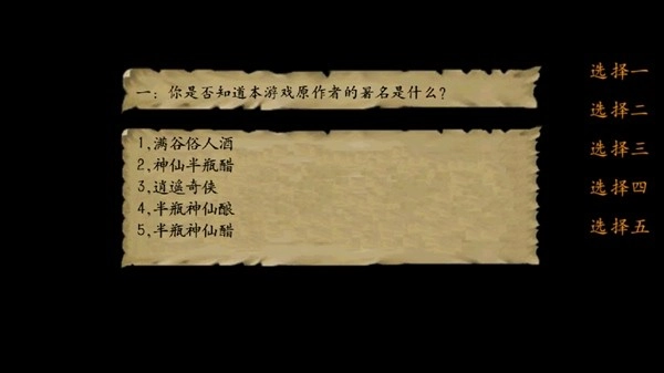 金庸群侠3臻爽版(1)