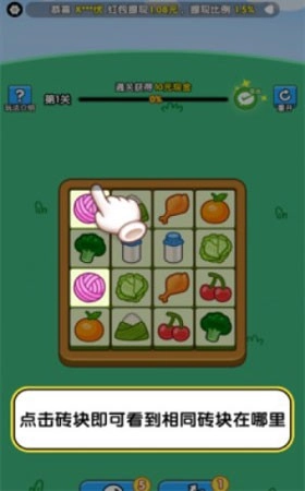 搬个砖砖App红包版图4