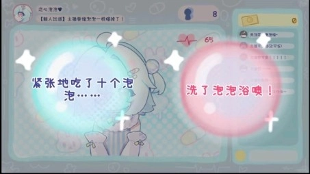 主播要像泡泡一样爆掉了官方版