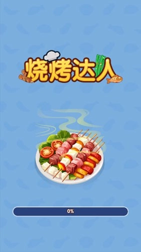 烧烤达人赚钱手游免费版图1