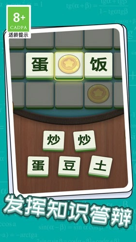 成语升状元游戏最新版