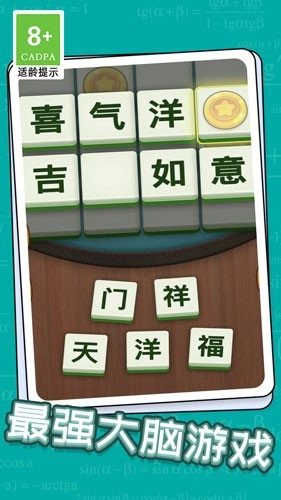 成语升状元游戏最新版