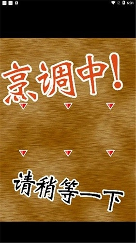 中华料理达人手游版