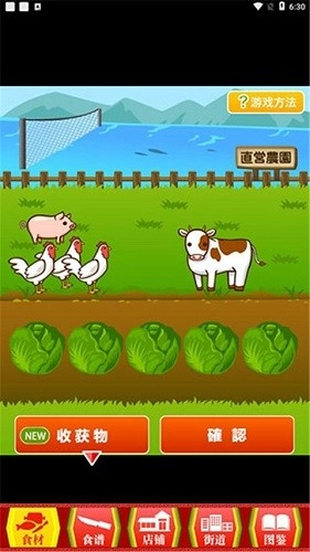 中华料理达人手游版