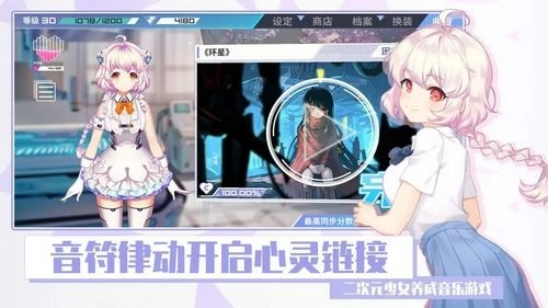 心音计划音游手游免费版