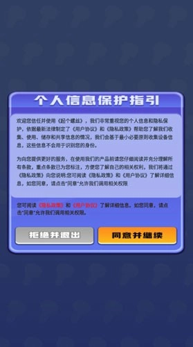 起个螺丝赚钱最新版图2