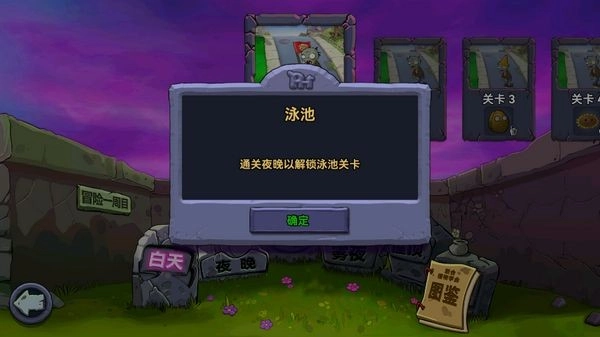 植物大战僵尸群系版图2