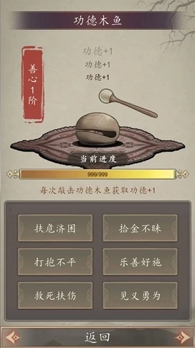 许仙敲木鱼涨功德安卓免费版