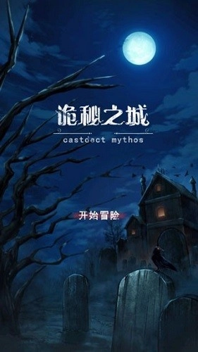 诡秘之城无广告版